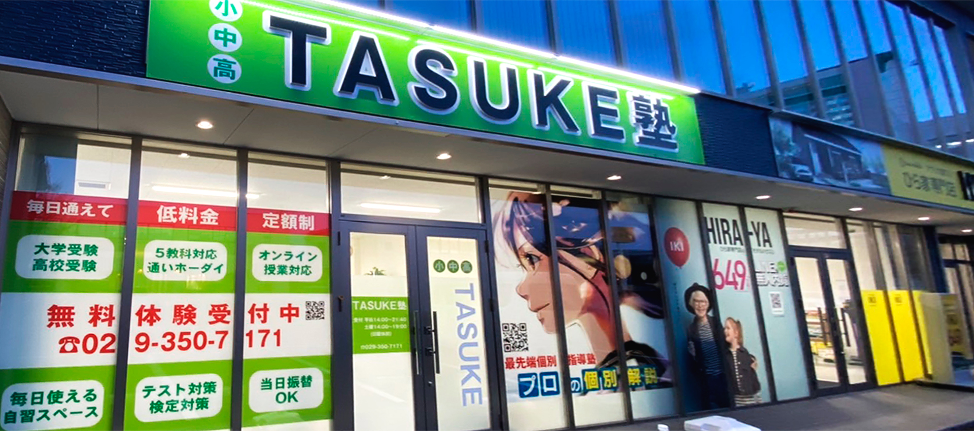 TASUKE塾水戸県庁前校へのアクセス情報